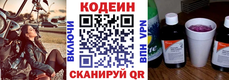 купить   Старая Купавна  Кодеин Purple Drank 